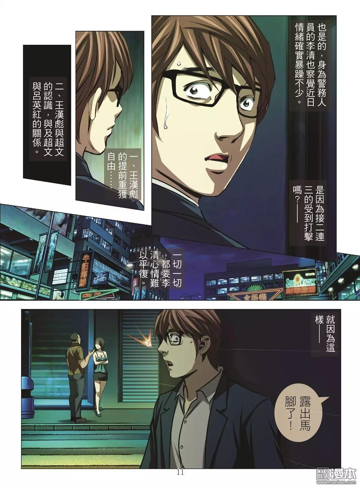 第33回 吕英红的男人（第四话）-第33话