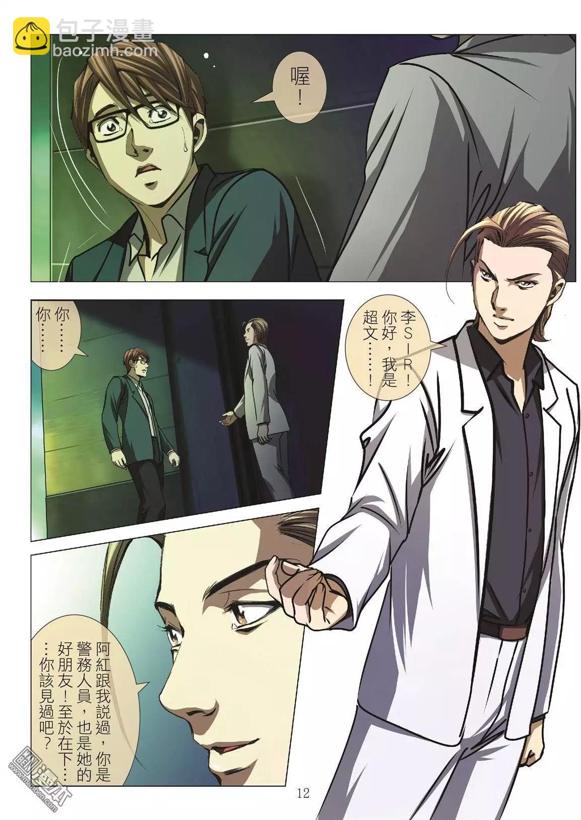 第33回 吕英红的男人（第四话）-第33话