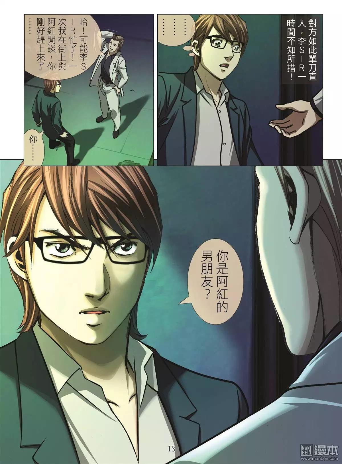 第33回 吕英红的男人（第四话）-第33话