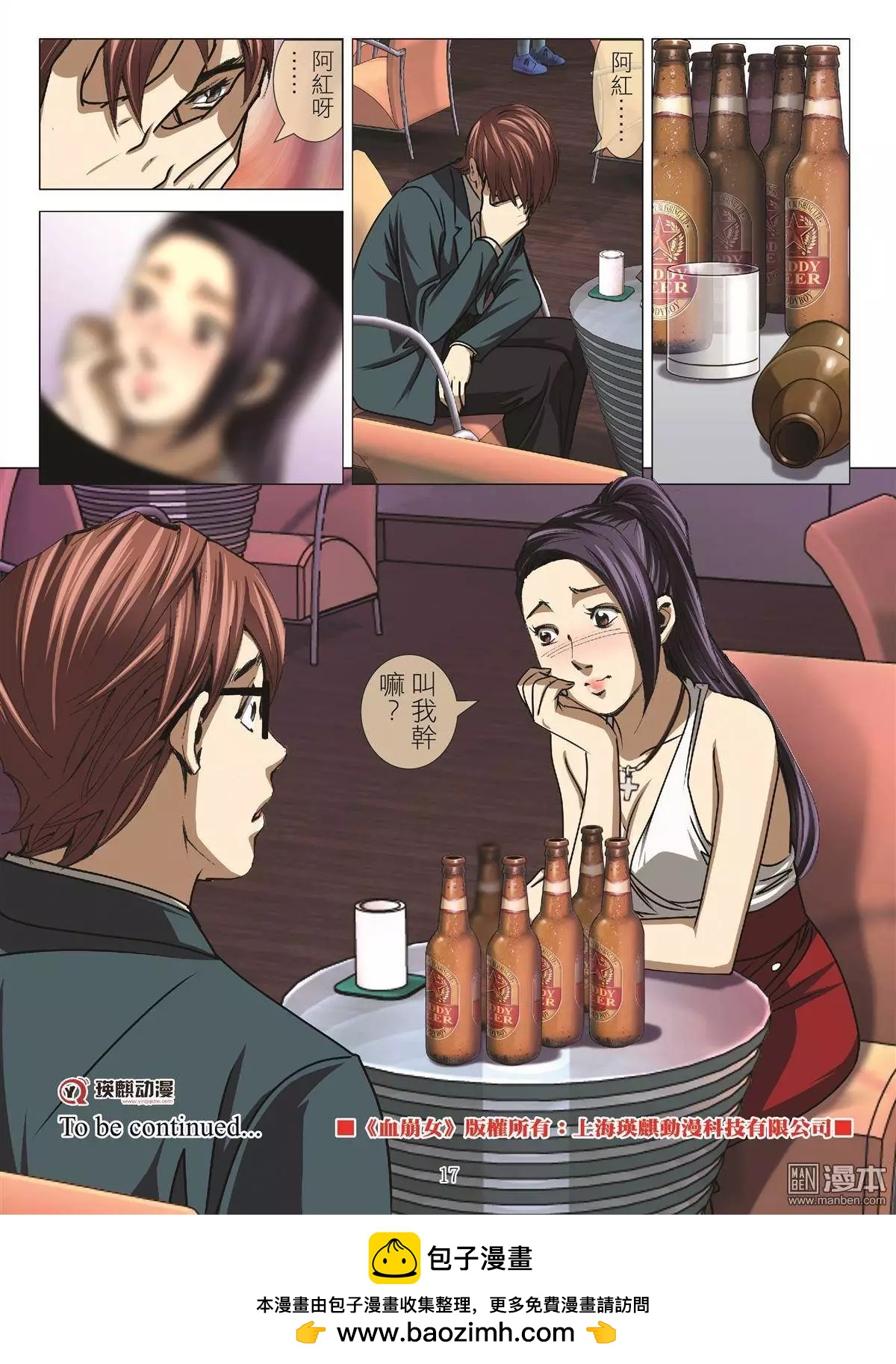 第33回 吕英红的男人（第四话）-第33话