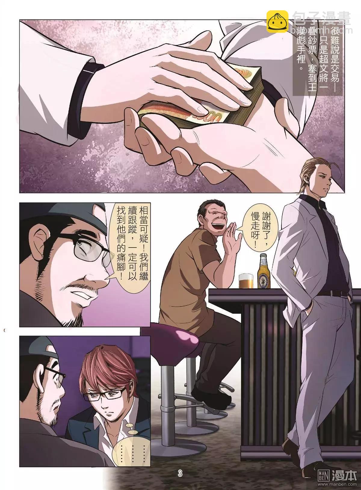 第33回 吕英红的男人（第四话）-第33话