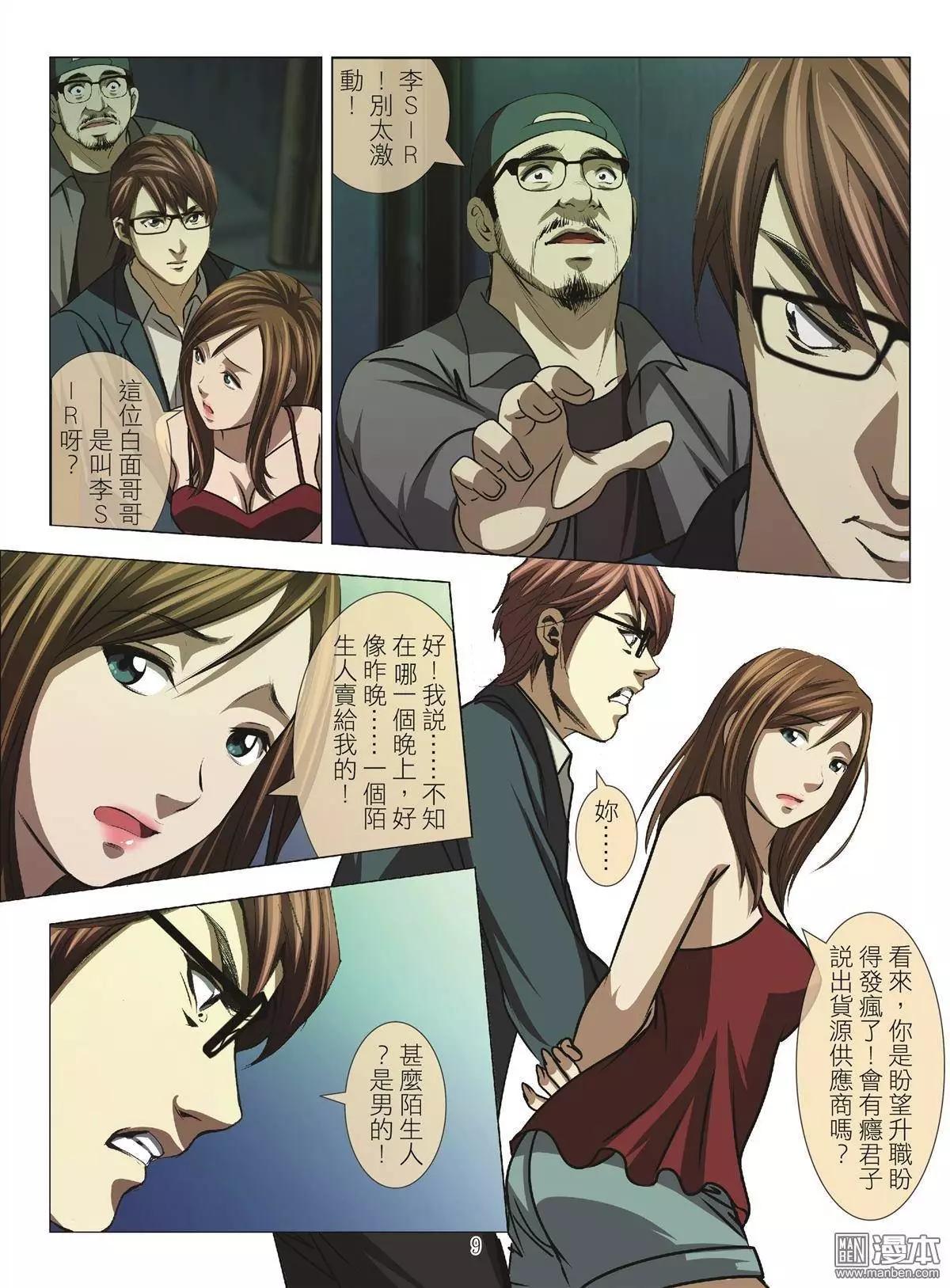 第33回 吕英红的男人（第四话）-第33话