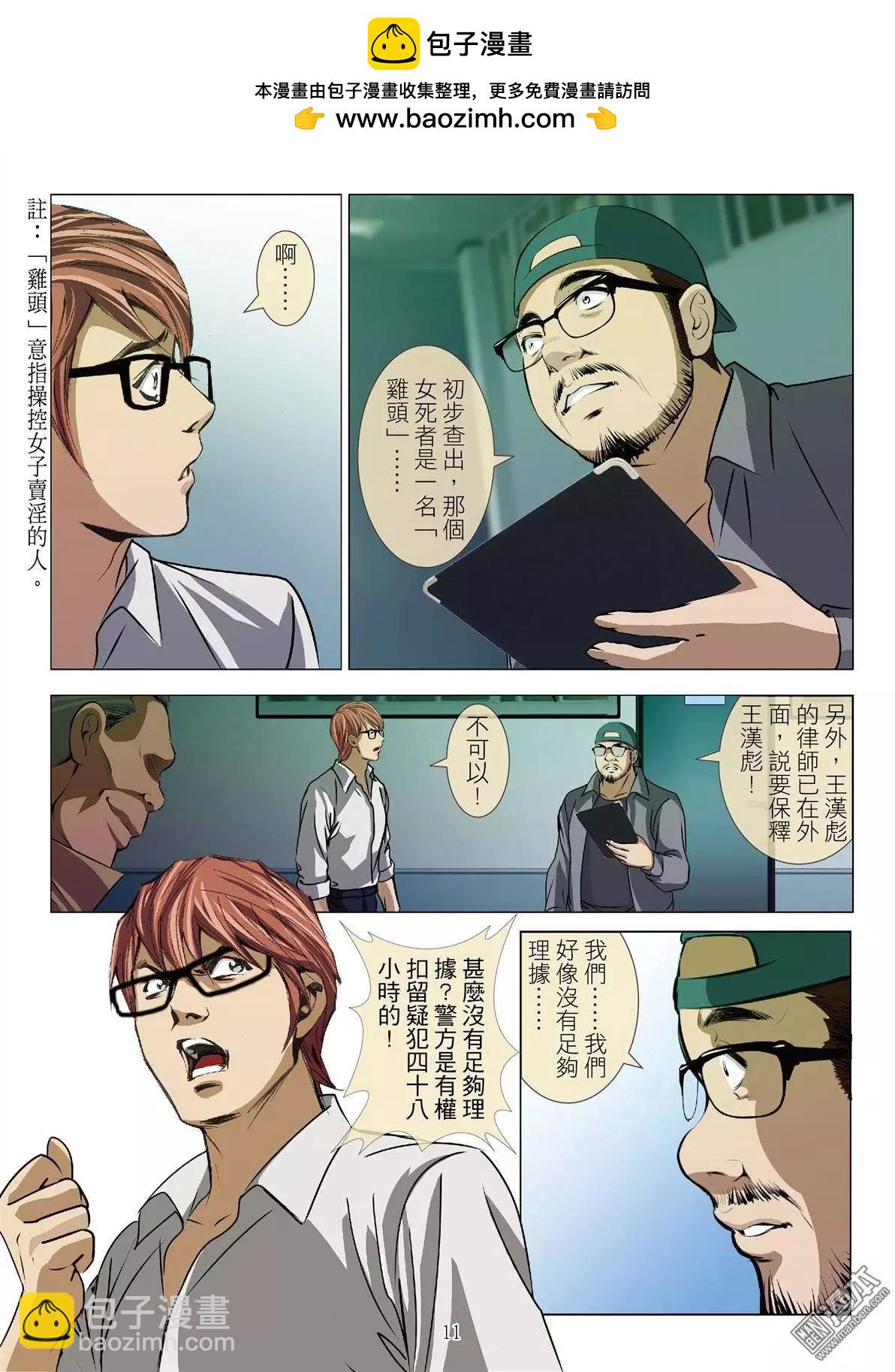 Bloody Girl - 第35回 呂英紅的男人（第六話） - 3