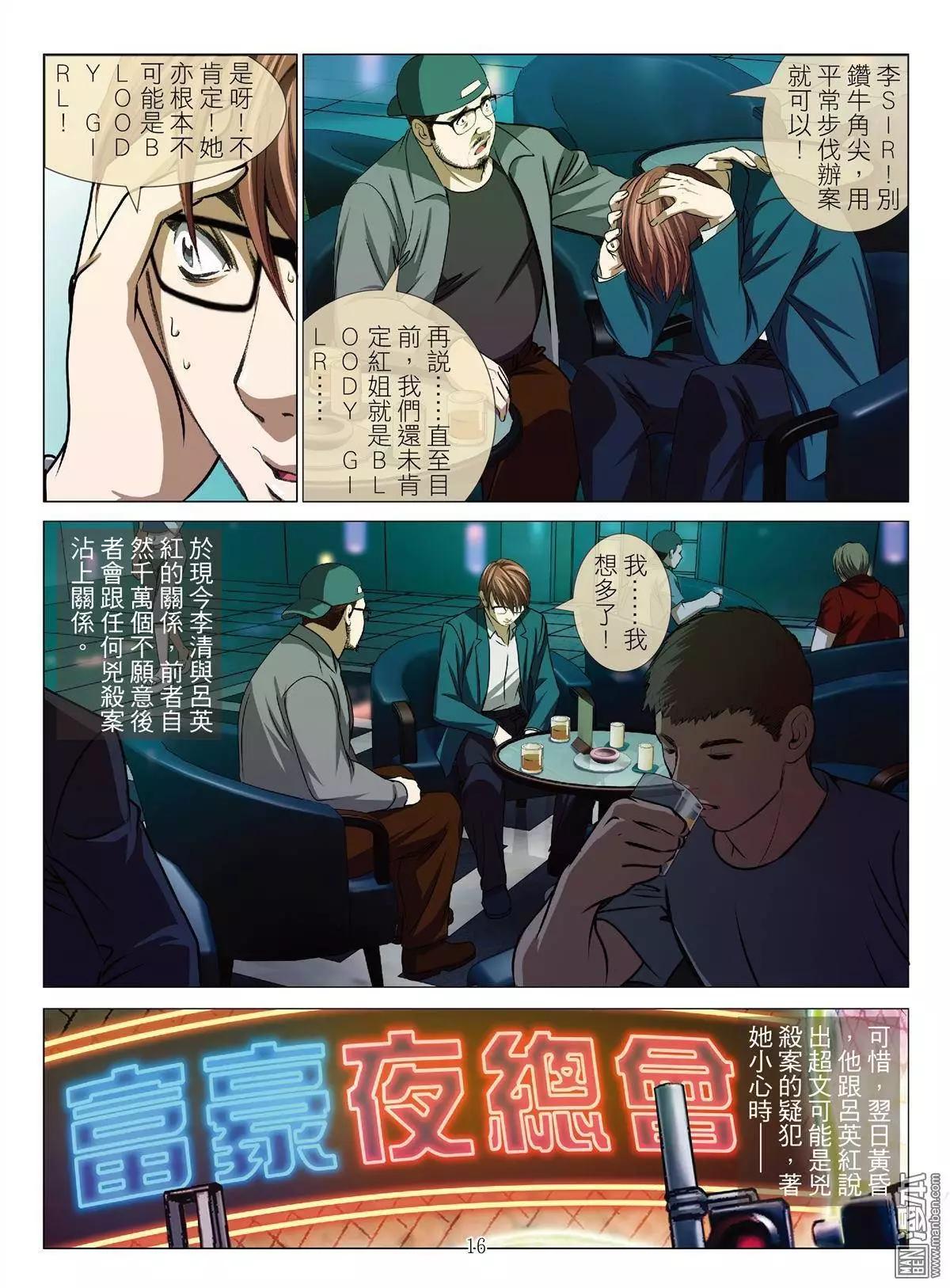Bloody Girl - 第35回 呂英紅的男人（第六話） - 4