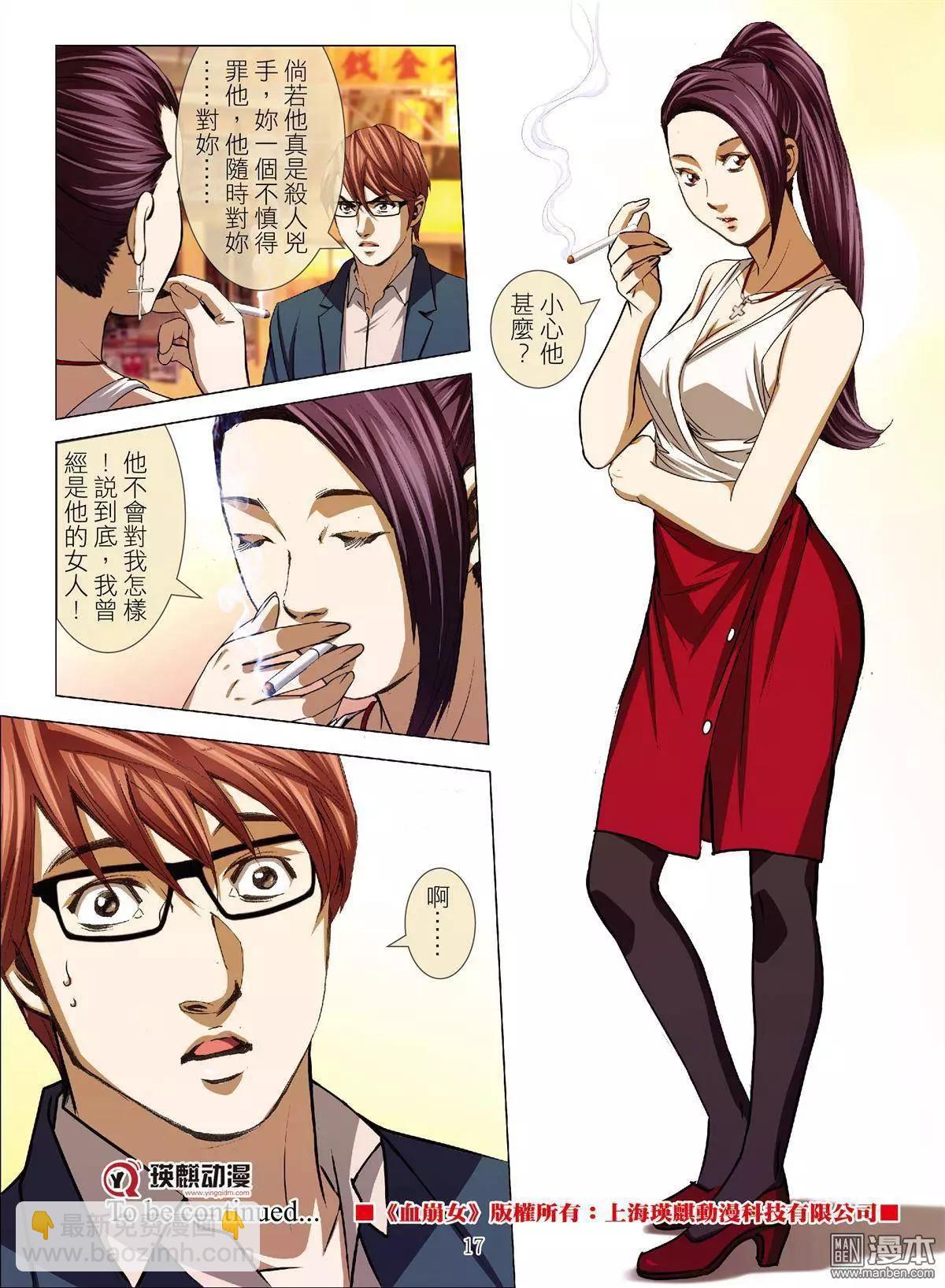 Bloody Girl - 第35回 呂英紅的男人（第六話） - 1