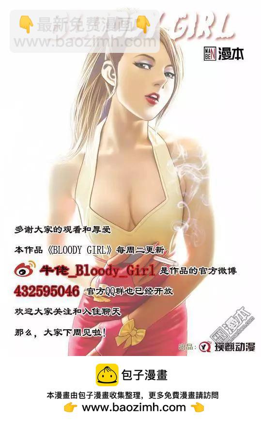 Bloody Girl - 第35回 呂英紅的男人（第六話） - 2