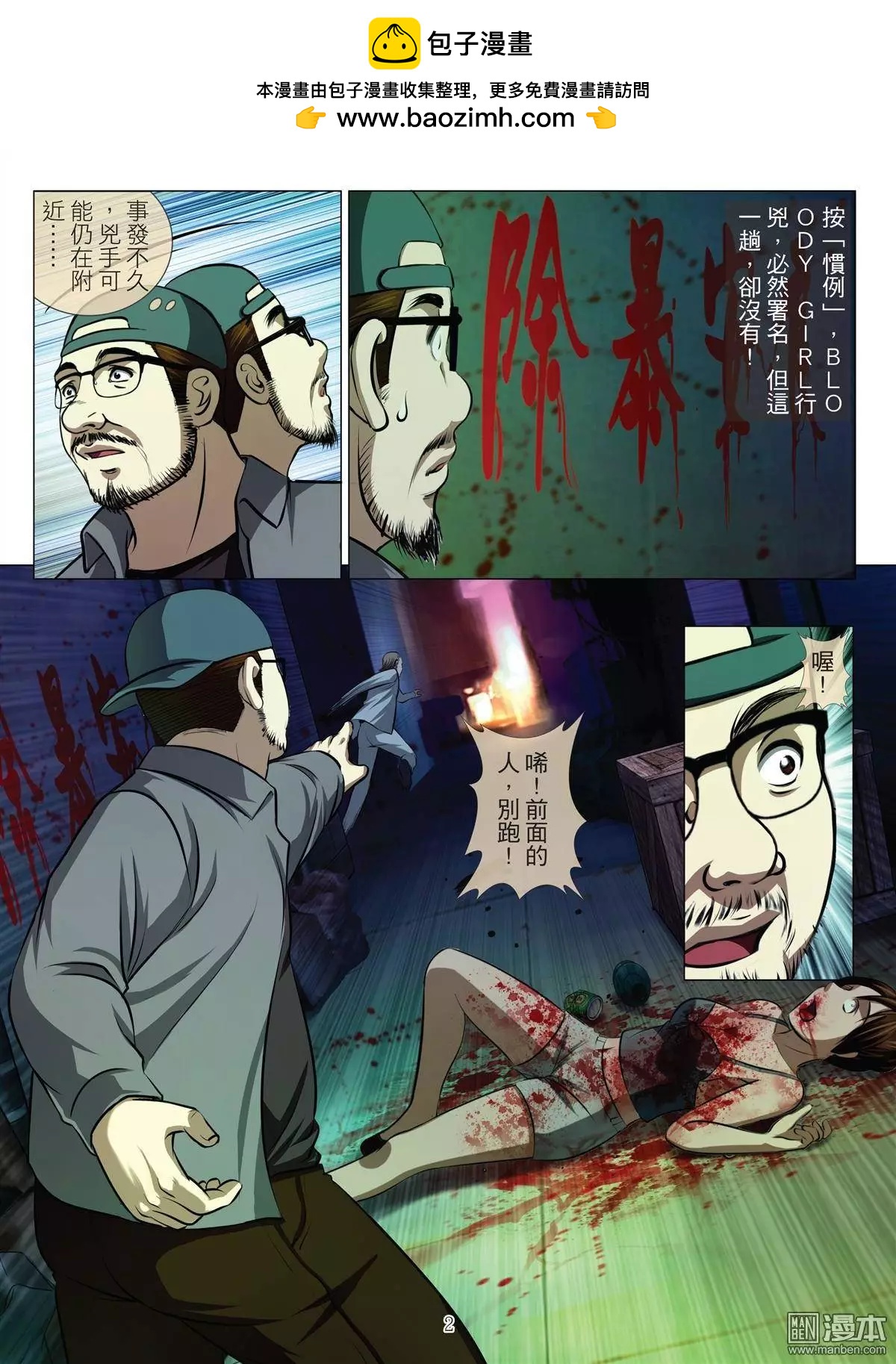 Bloody Girl - 第35回 呂英紅的男人（第六話） - 2
