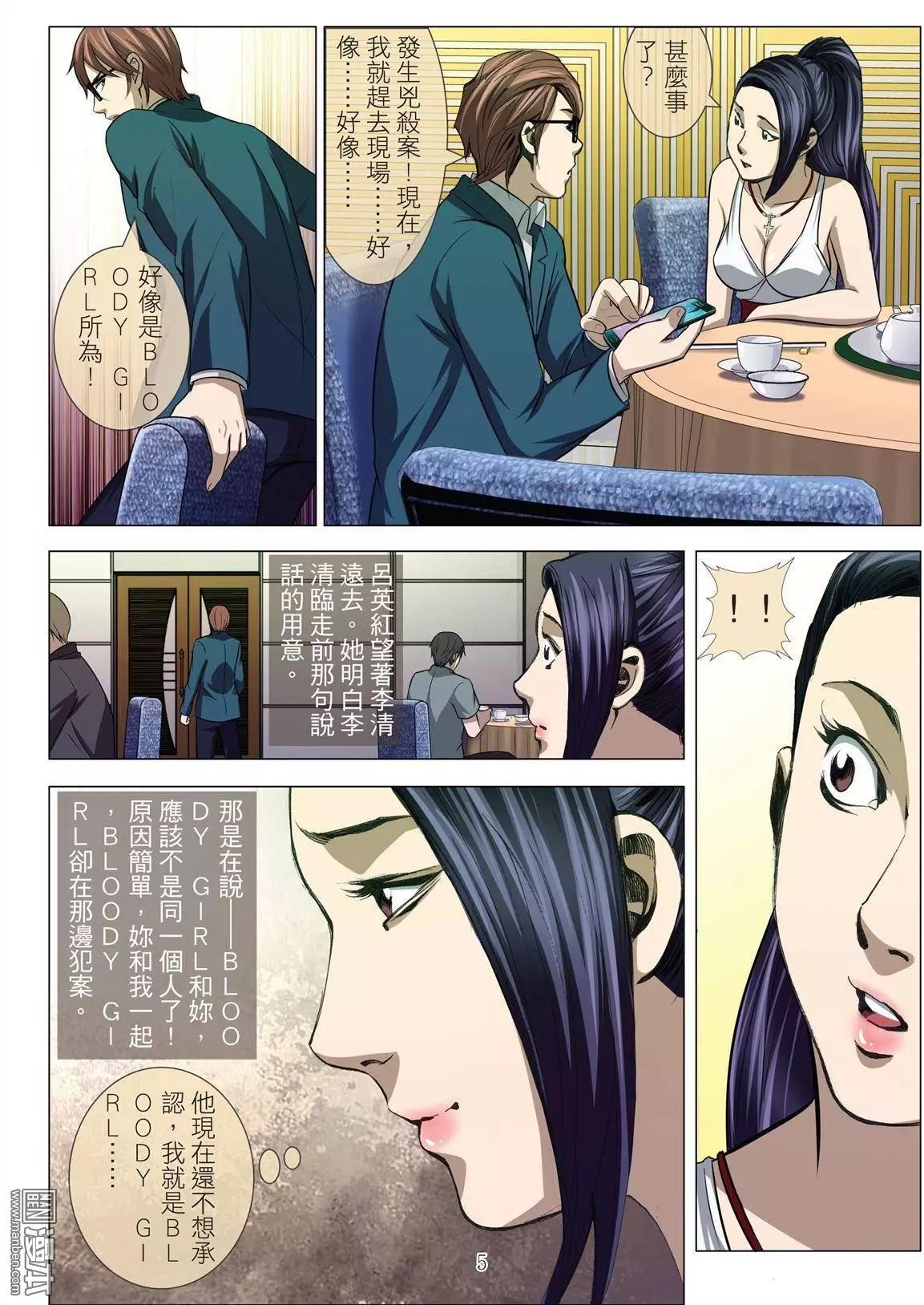 Bloody Girl - 第35回 呂英紅的男人（第六話） - 1