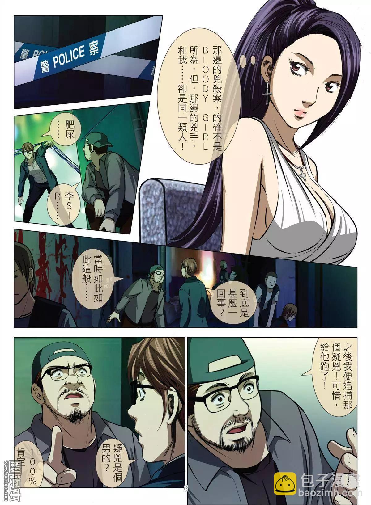 Bloody Girl - 第35回 呂英紅的男人（第六話） - 2