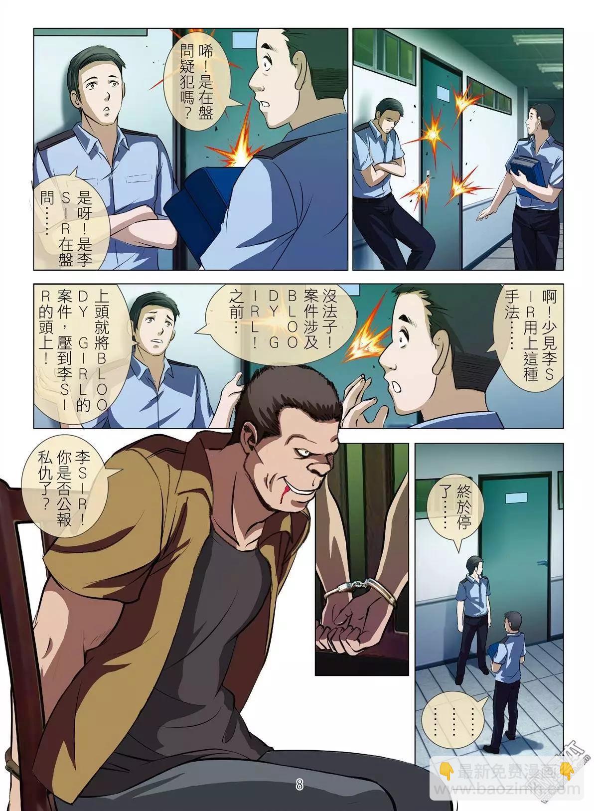 Bloody Girl - 第35回 呂英紅的男人（第六話） - 4