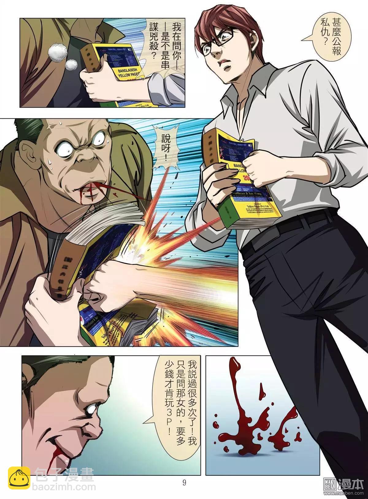 Bloody Girl - 第35回 呂英紅的男人（第六話） - 1