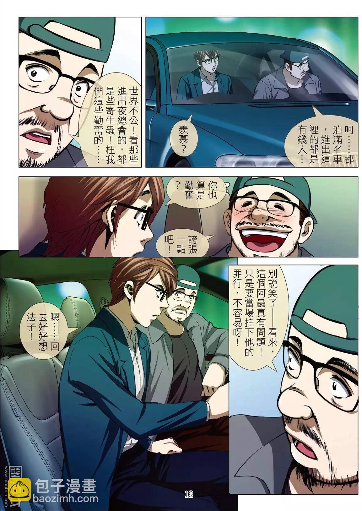 第37回 吕英红的男人（第八话）-第37话