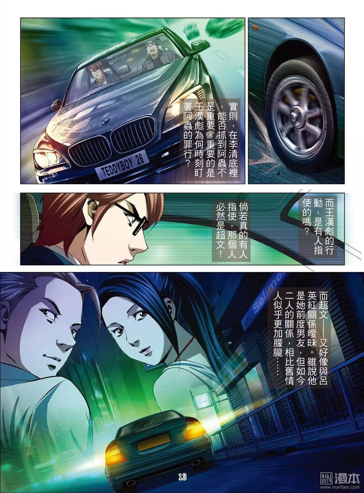 第37回 吕英红的男人（第八话）-第37话