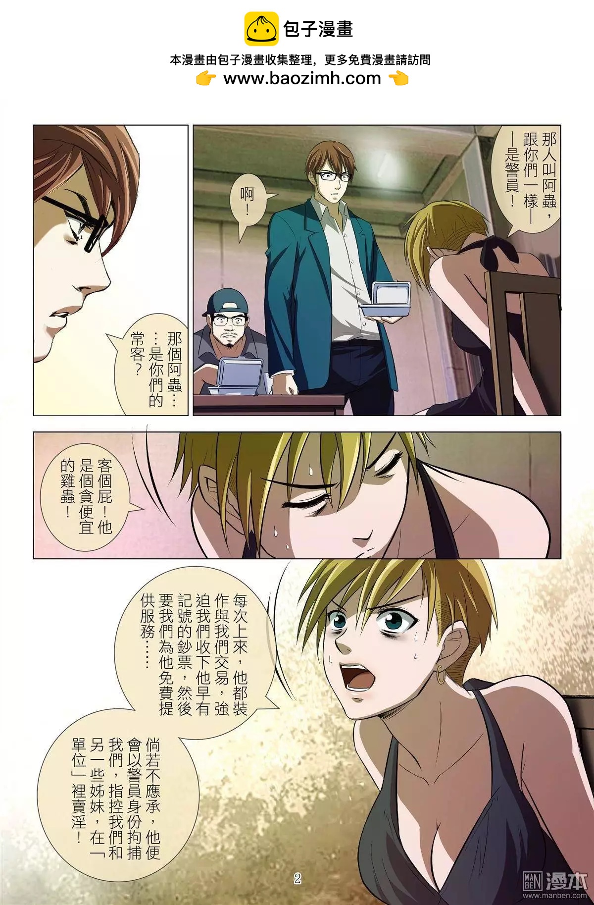 第37回 吕英红的男人（第八话）-第37话