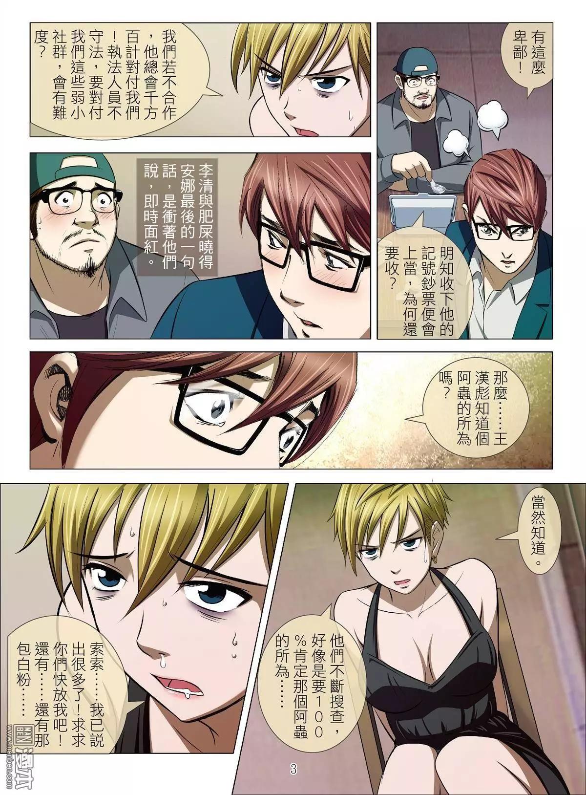 第37回 吕英红的男人（第八话）-第37话