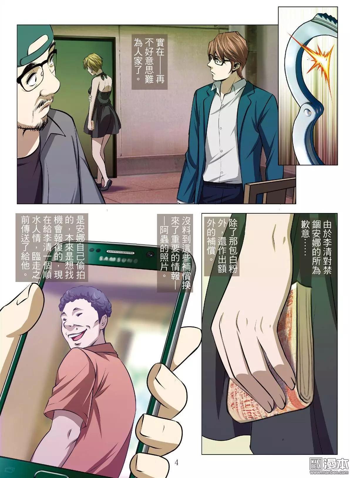 第37回 吕英红的男人（第八话）-第37话