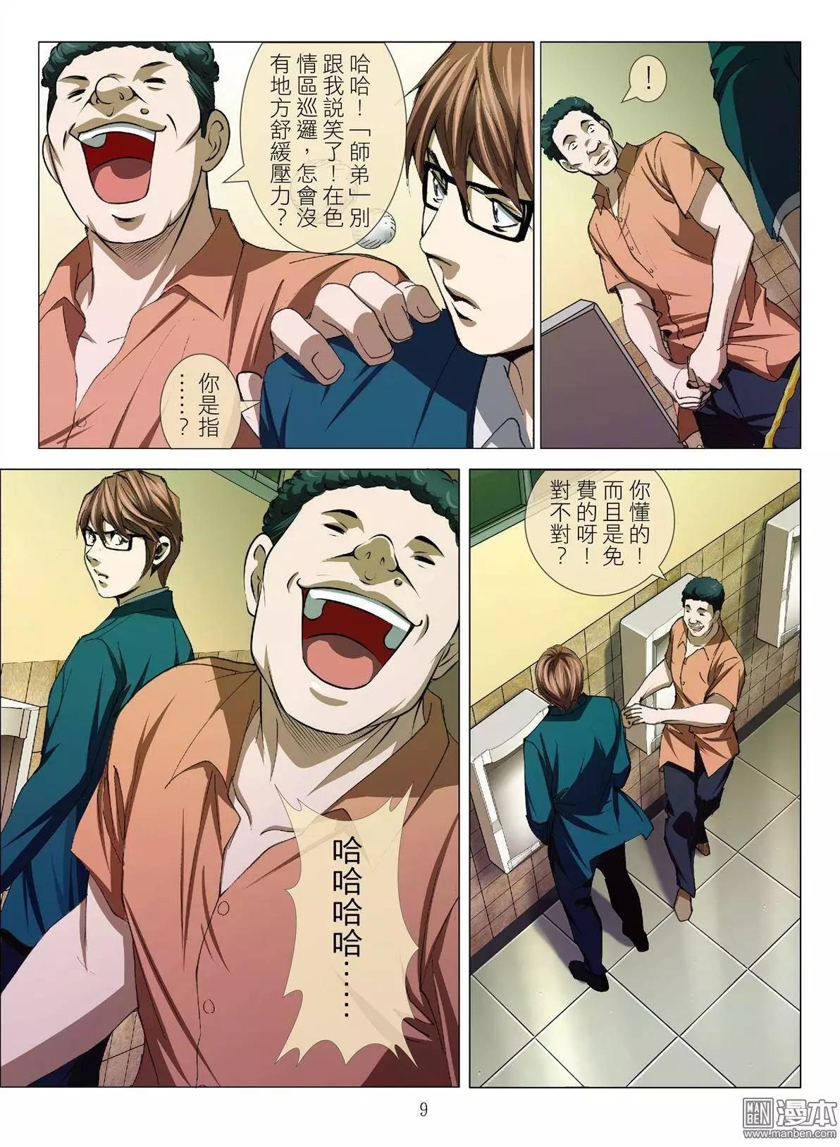 第37回 吕英红的男人（第八话）-第37话