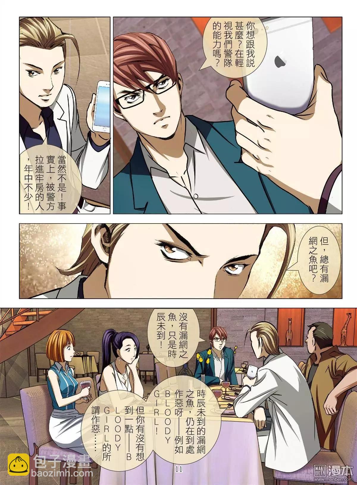 第39回 吕英红的男人（十）-第39话