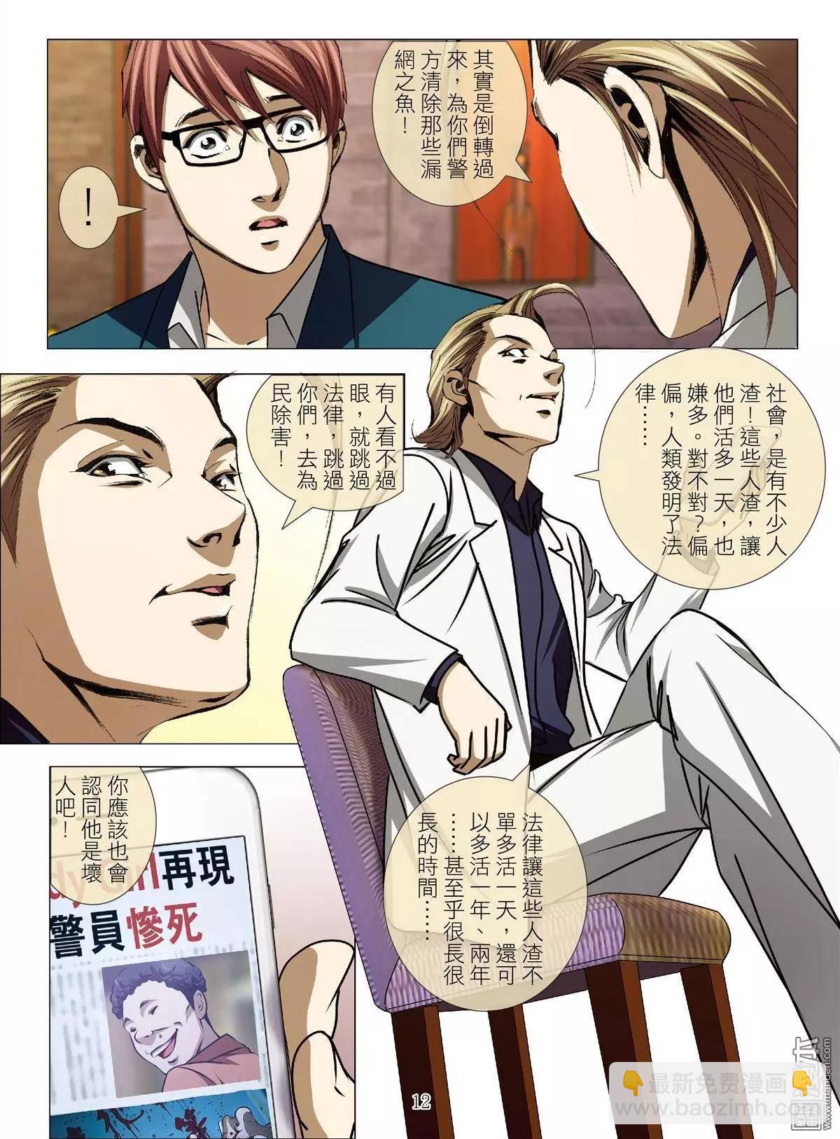 第39回 吕英红的男人（十）-第39话