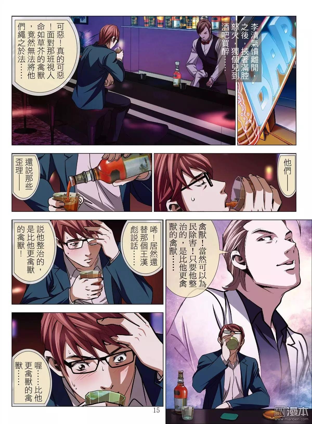 第39回 吕英红的男人（十）-第39话