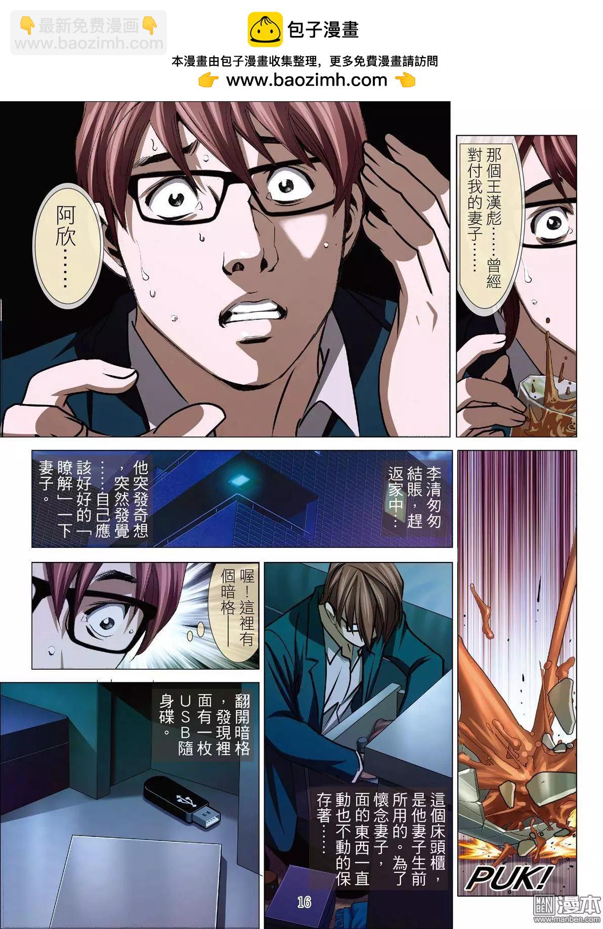 第39回 吕英红的男人（十）-第39话