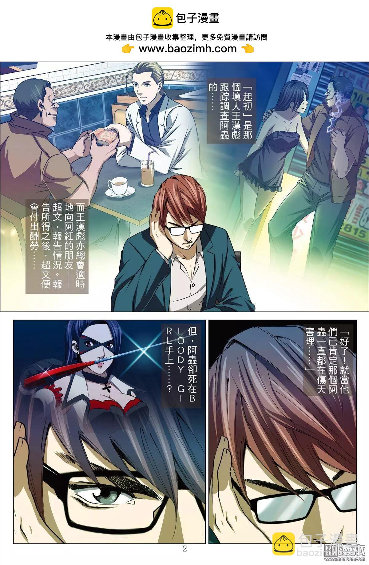 第39回 吕英红的男人（十）-第39话