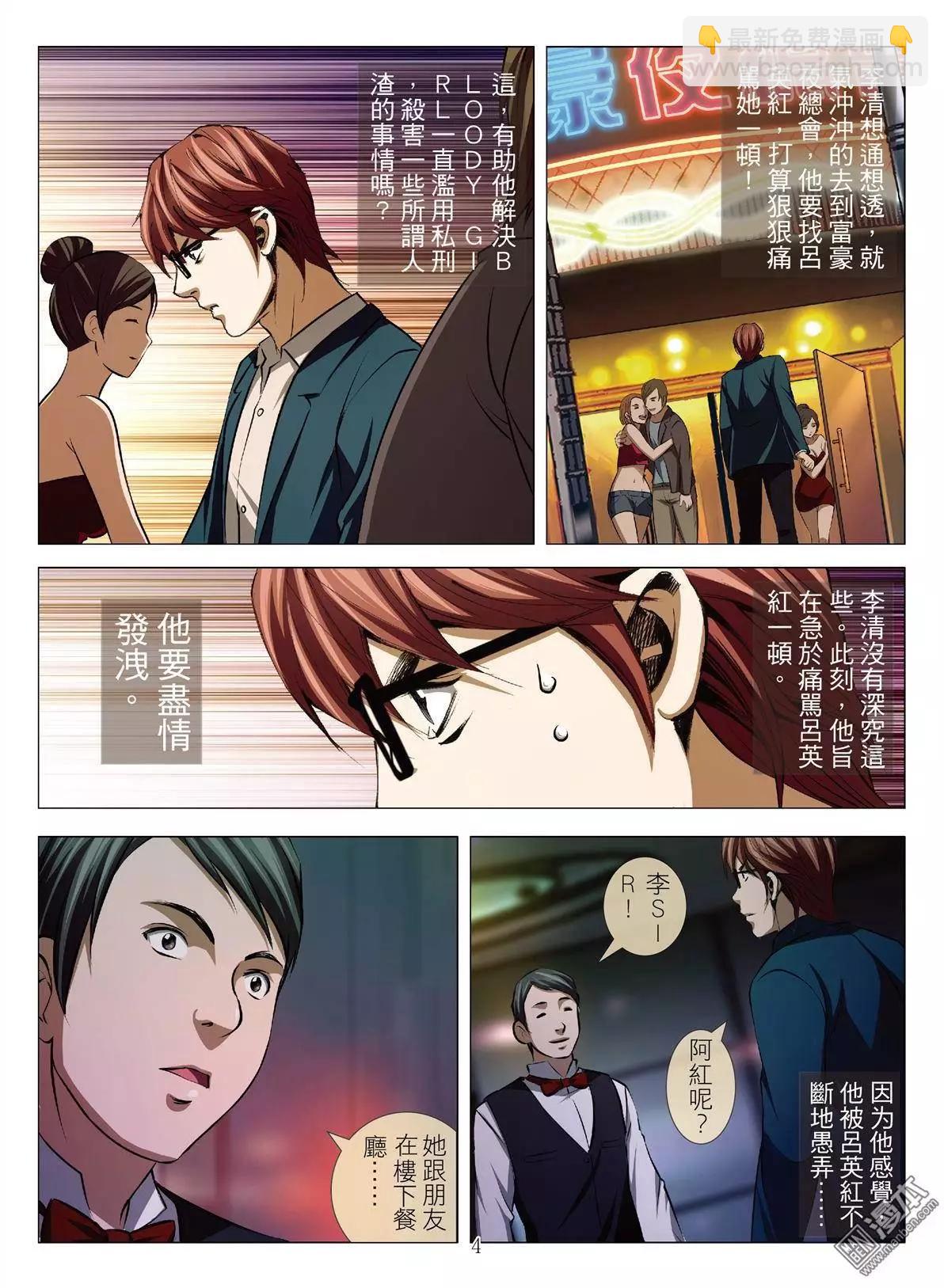 第39回 吕英红的男人（十）-第39话