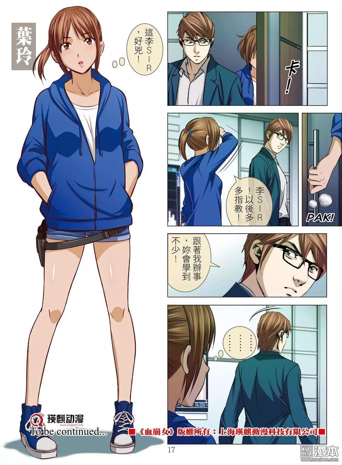 Bloody Girl - 第41回 呂英紅的男人（第十二話） - 1