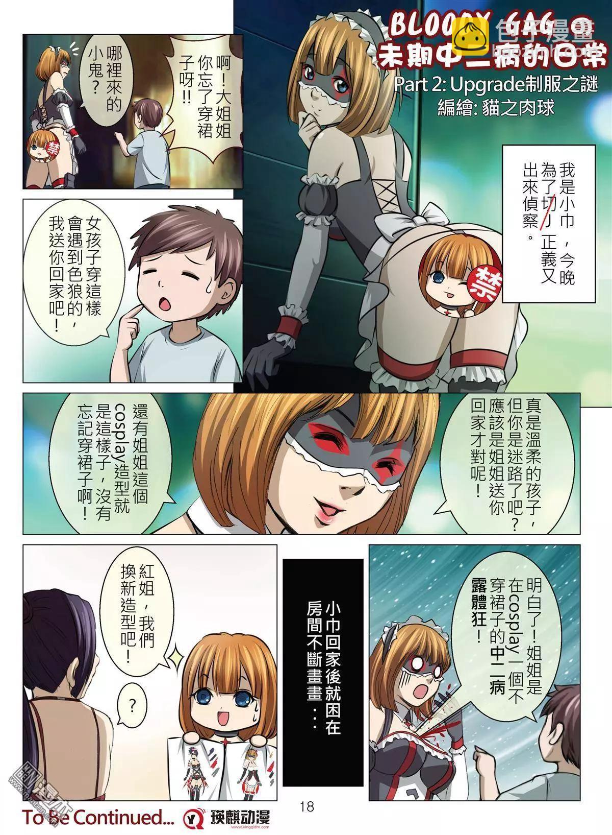 Bloody Girl - 第41回 呂英紅的男人（第十二話） - 2