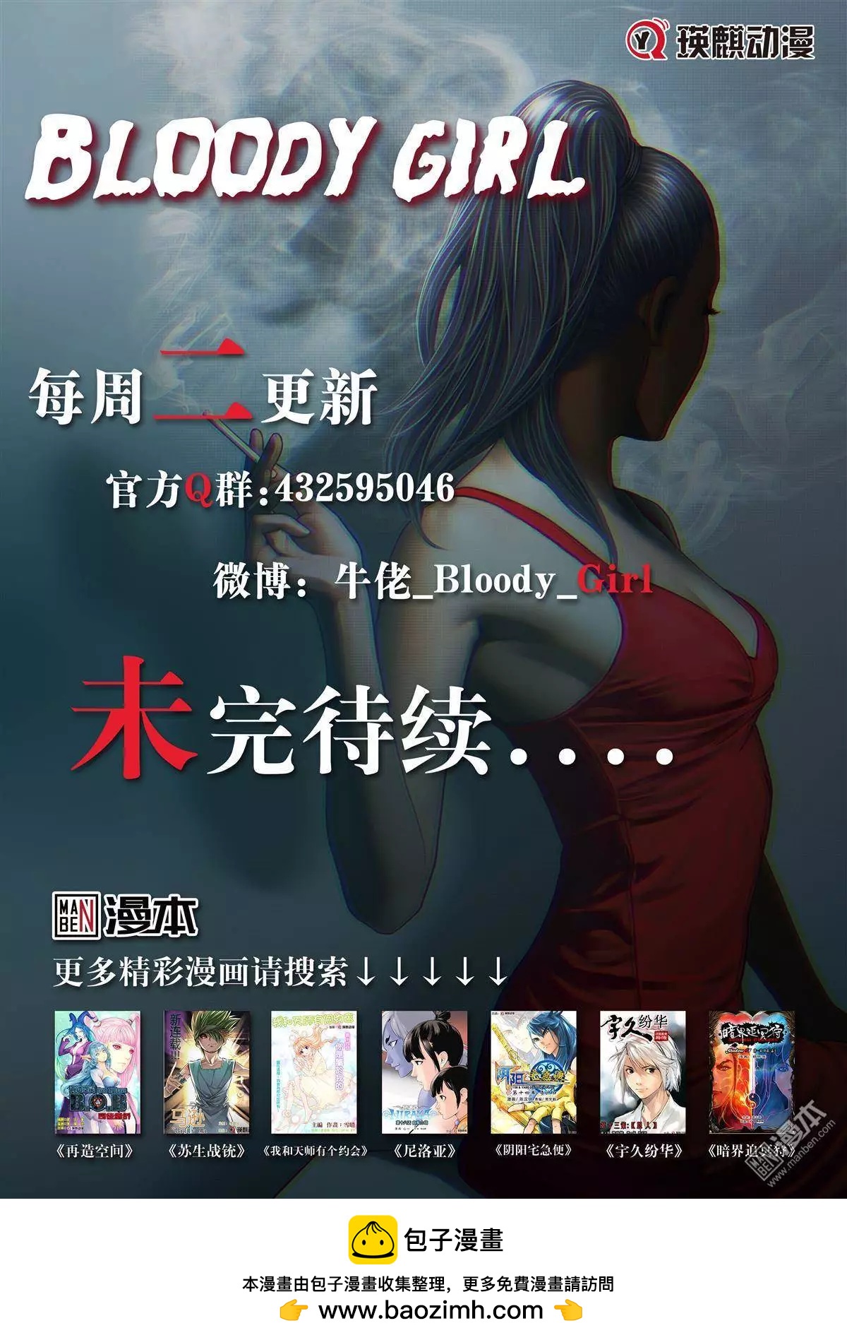 Bloody Girl - 第41回 呂英紅的男人（第十二話） - 3