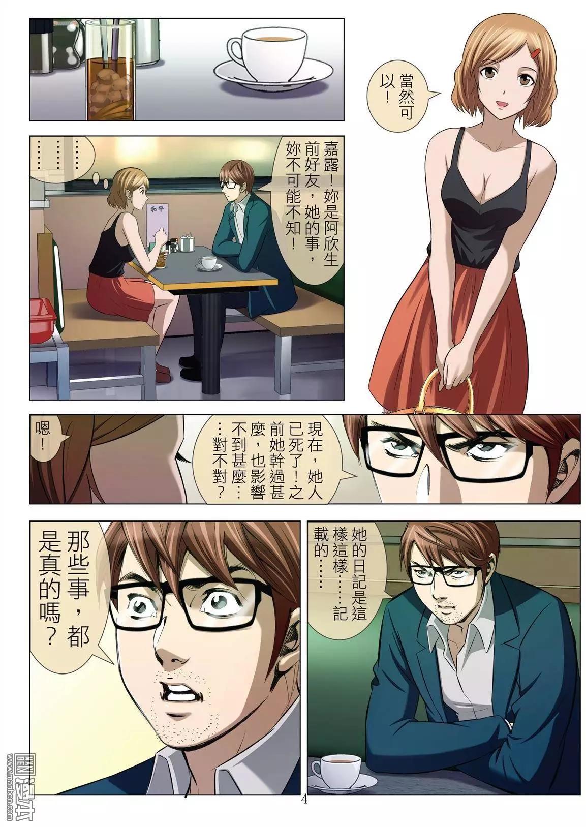 Bloody Girl - 第41回 呂英紅的男人（第十二話） - 4