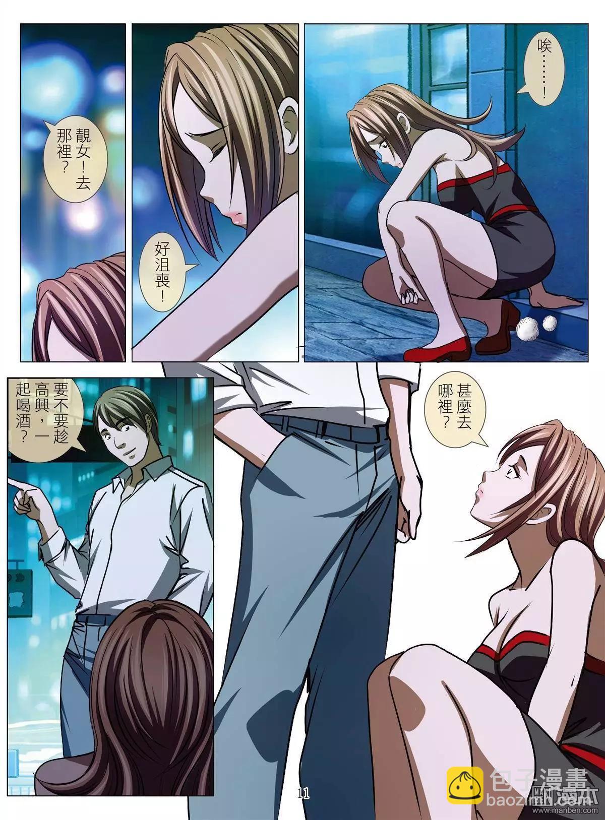 Bloody Girl - 第45回 大報復（第一話） - 3