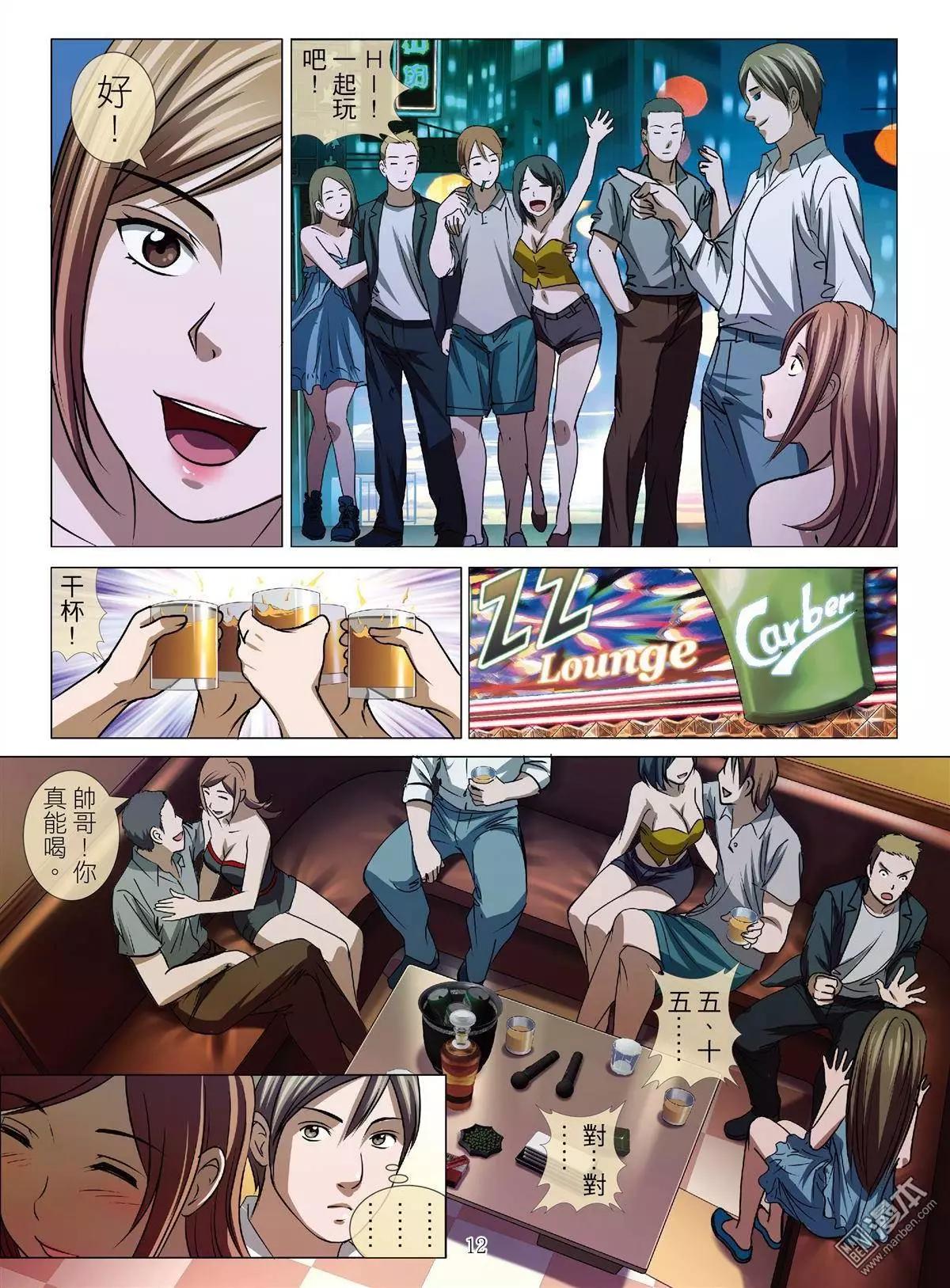 Bloody Girl - 第45回 大報復（第一話） - 4