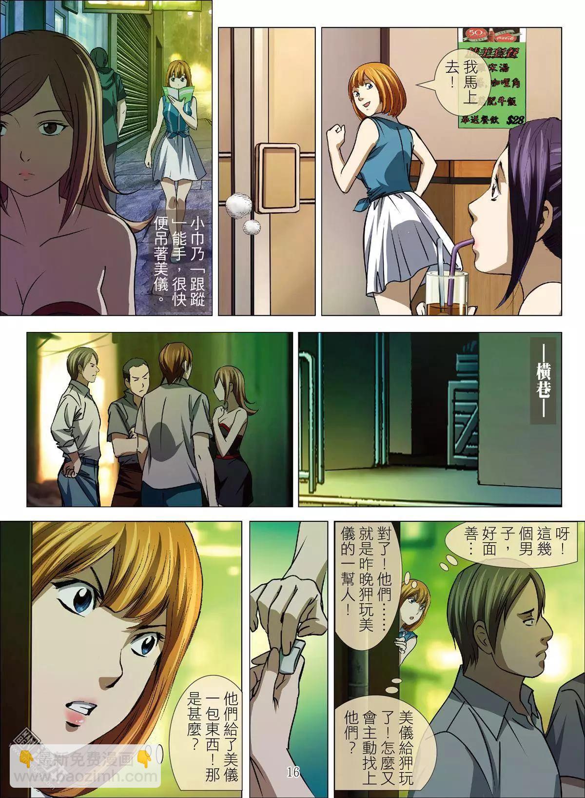 Bloody Girl - 第45回 大報復（第一話） - 4