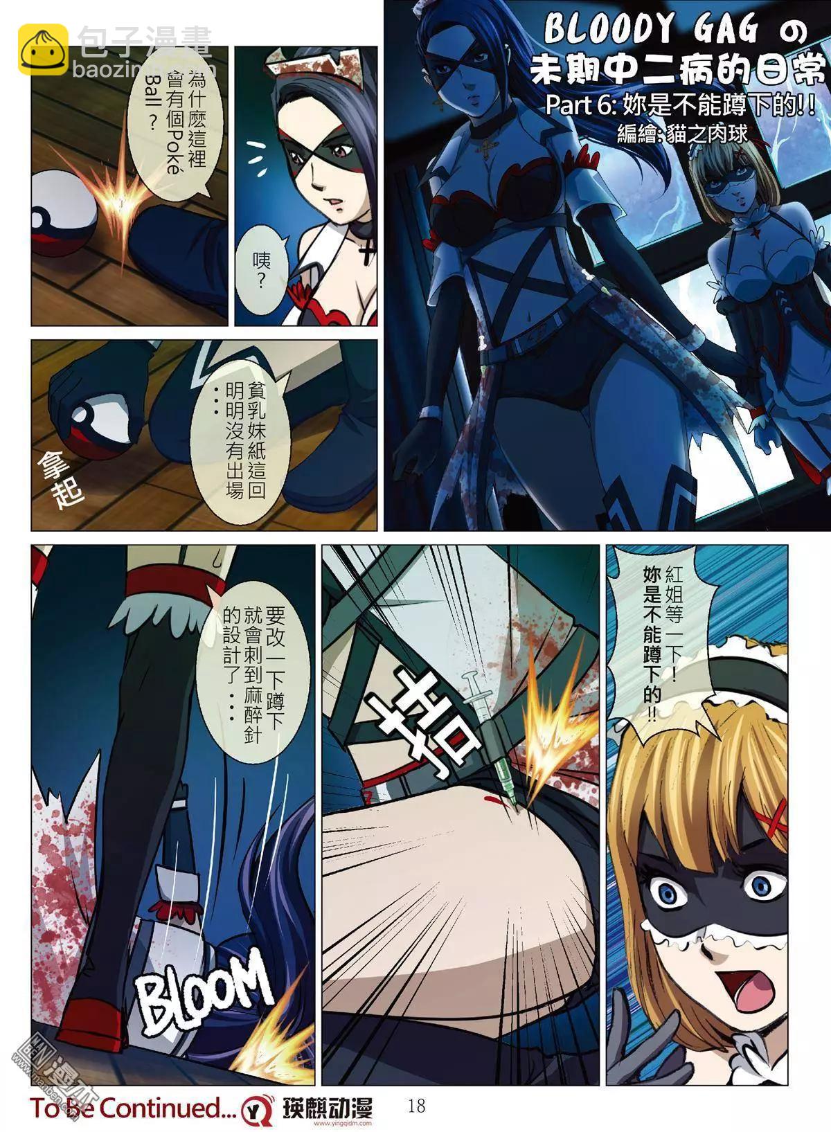Bloody Girl - 第45回 大報復（第一話） - 2