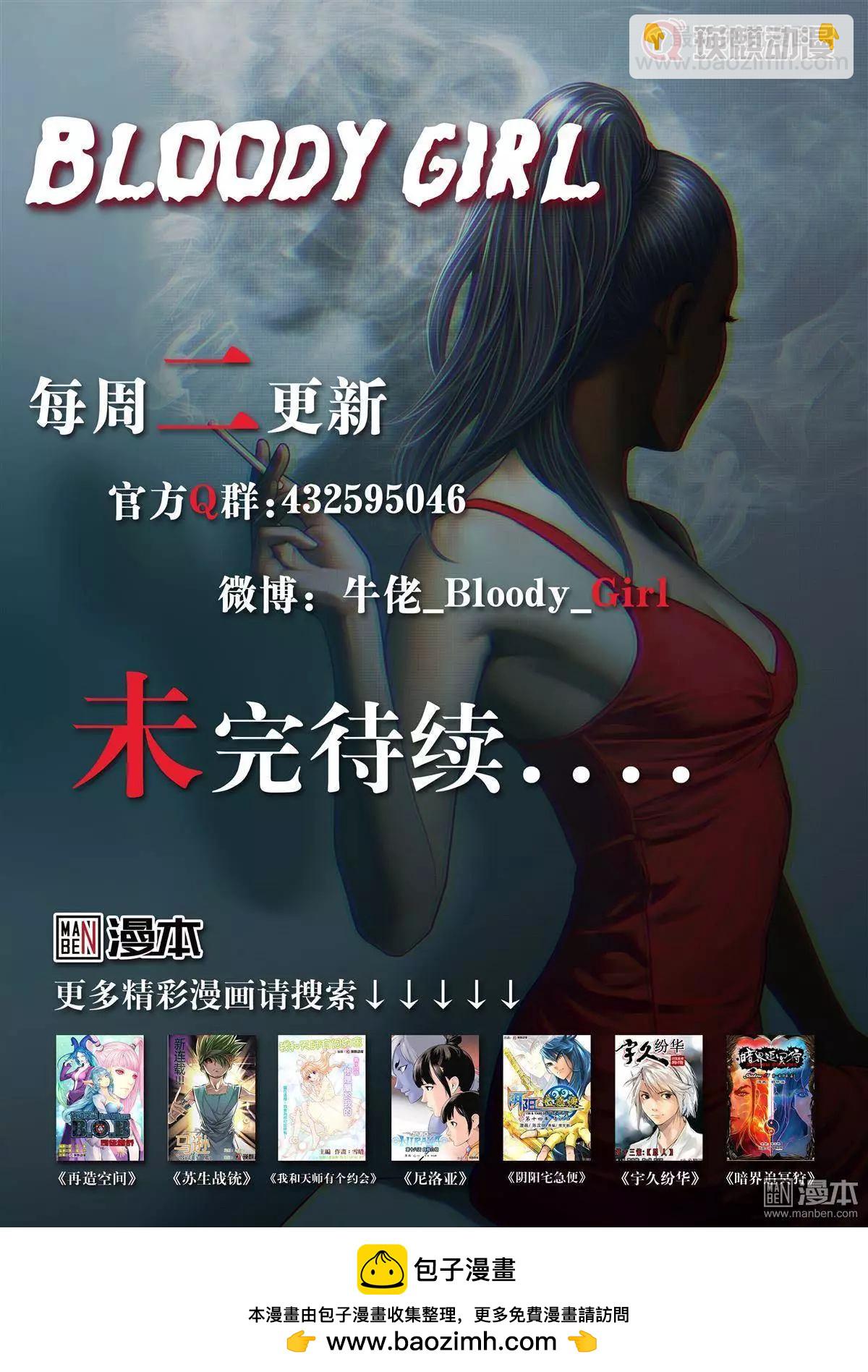 Bloody Girl - 第45回 大報復（第一話） - 3