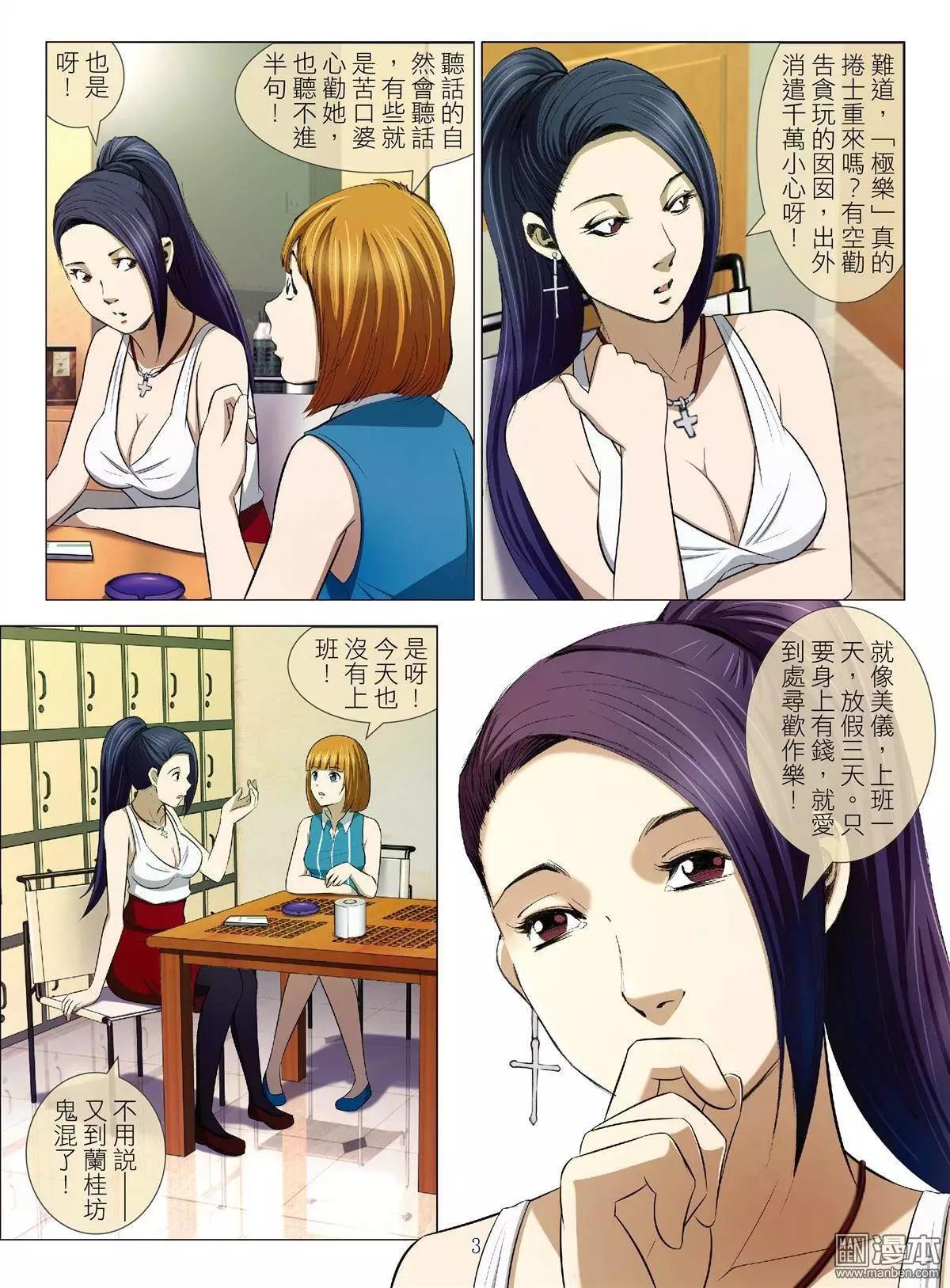 Bloody Girl - 第45回 大報復（第一話） - 3