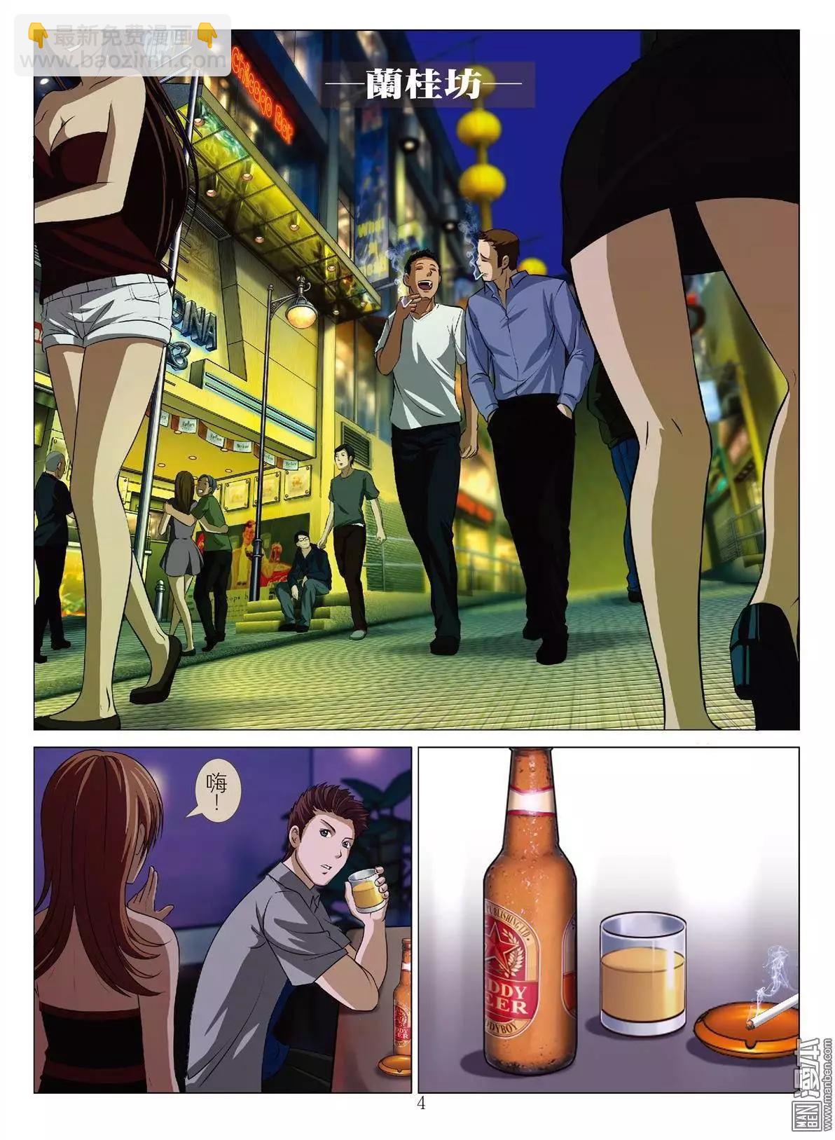Bloody Girl - 第45回 大報復（第一話） - 4