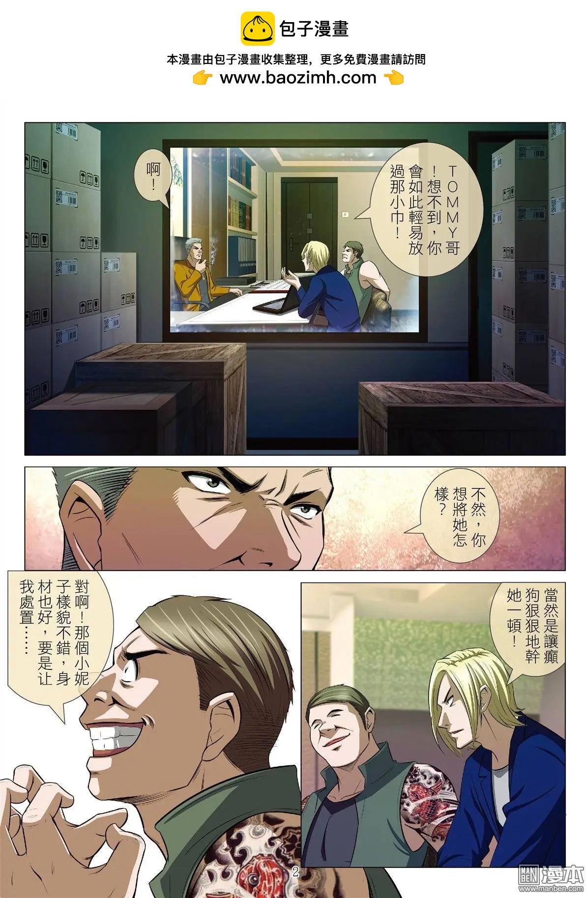 第47回 大报复（第三话）-第47话