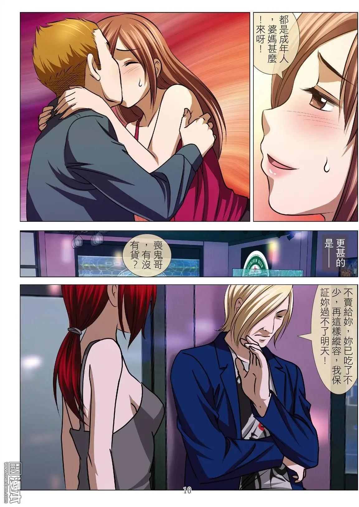 Bloody Girl - 第49回 大報復（第五話） - 2