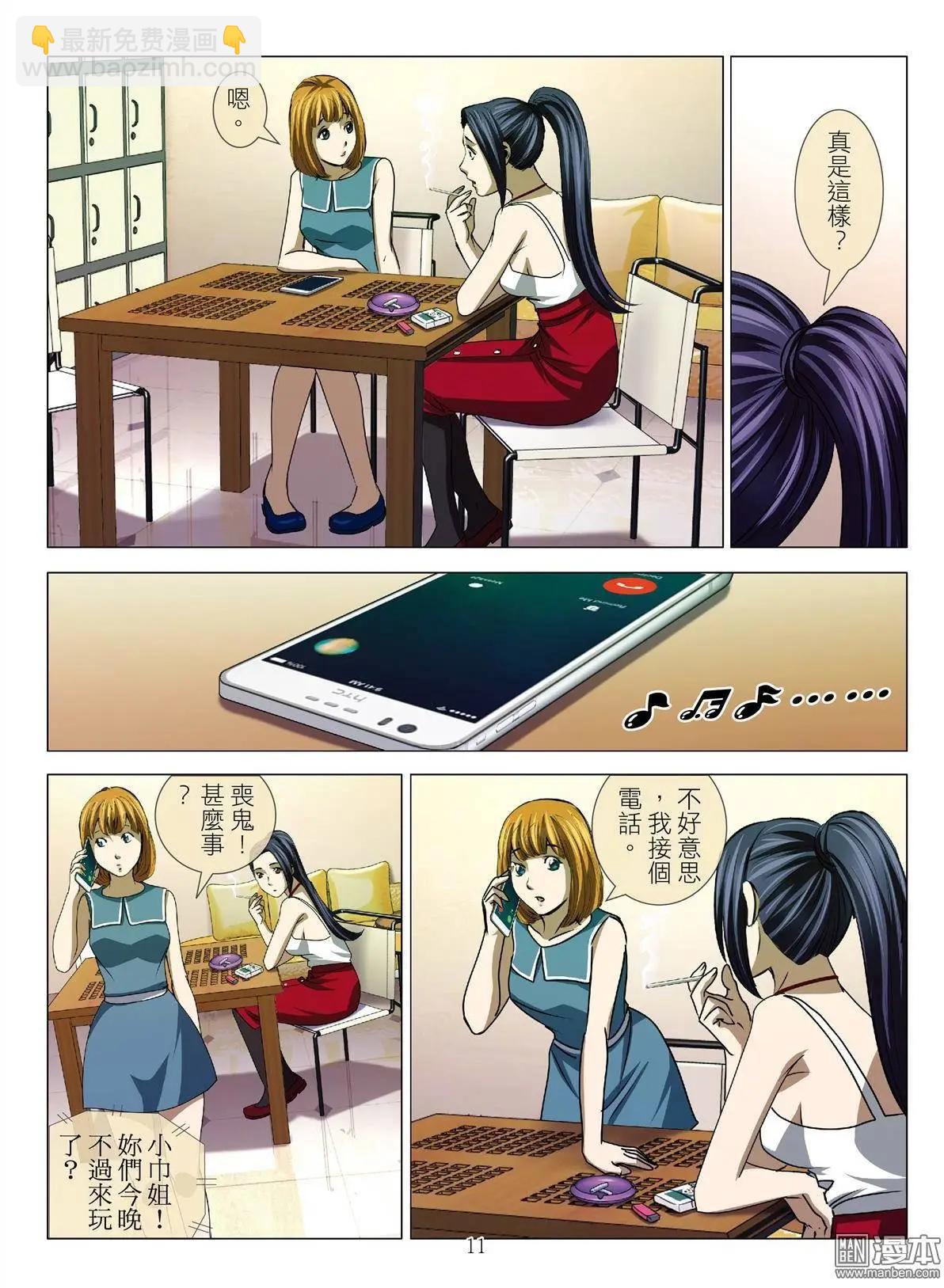 Bloody Girl - 第49回 大報復（第五話） - 3