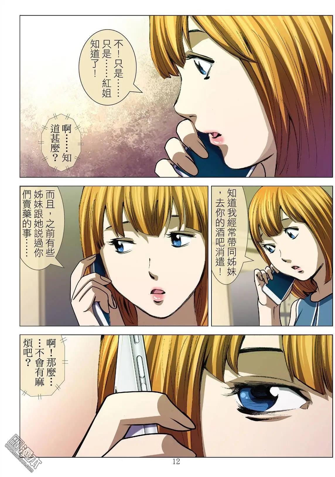 Bloody Girl - 第49回 大報復（第五話） - 4