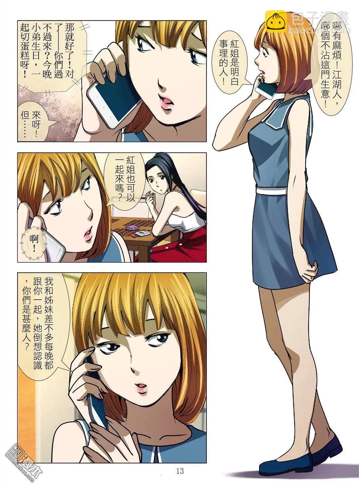 Bloody Girl - 第49回 大報復（第五話） - 1