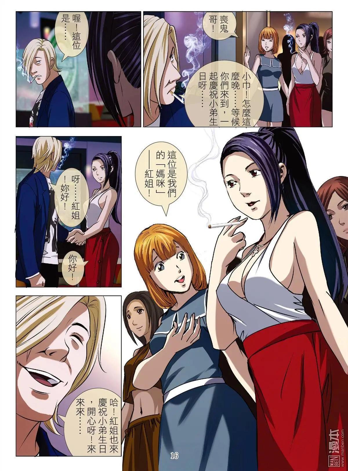 Bloody Girl - 第49回 大報復（第五話） - 4