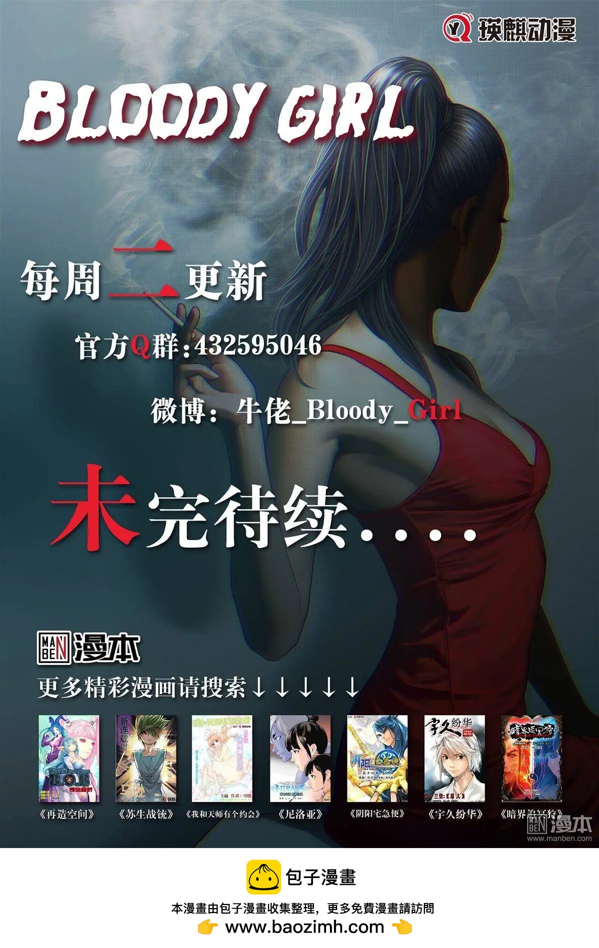Bloody Girl - 第49回 大報復（第五話） - 3