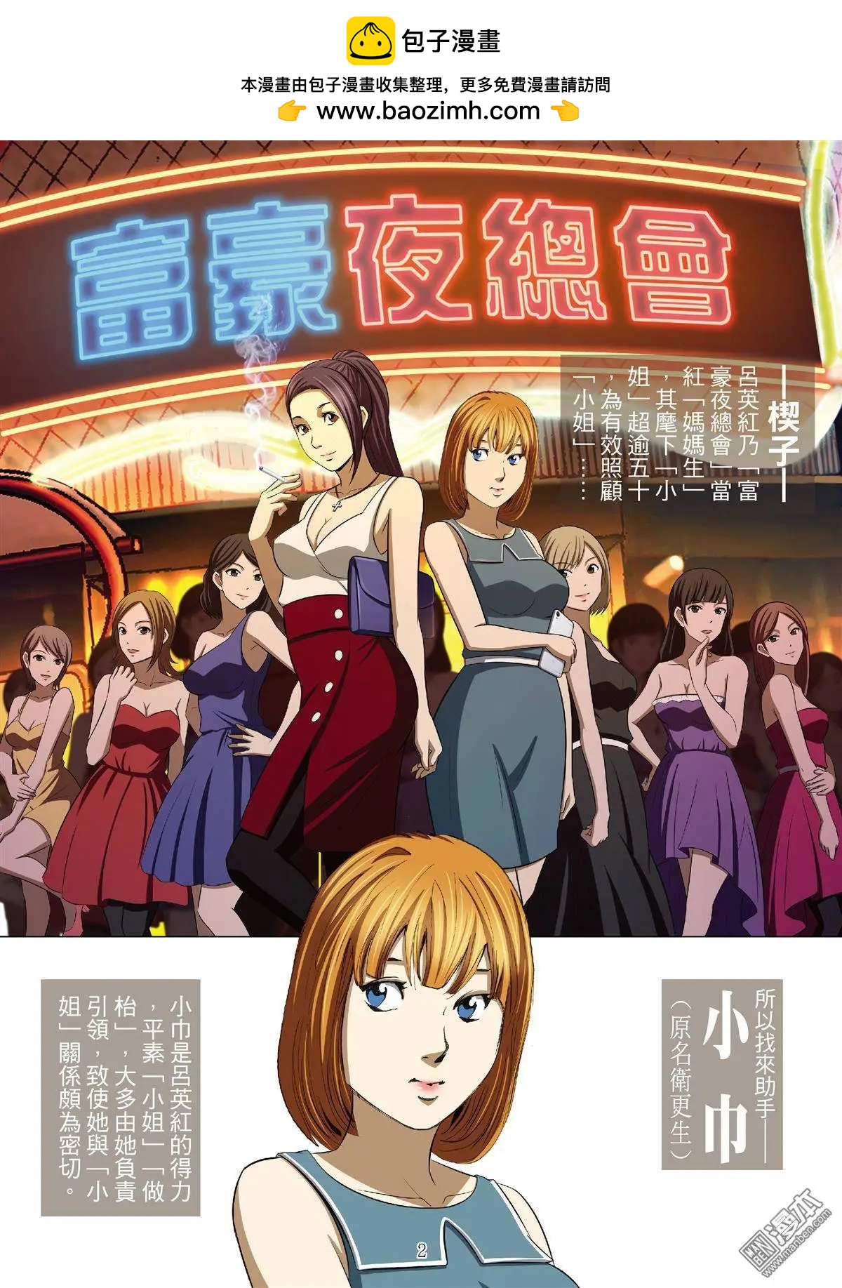 Bloody Girl - 第49回 大報復（第五話） - 2