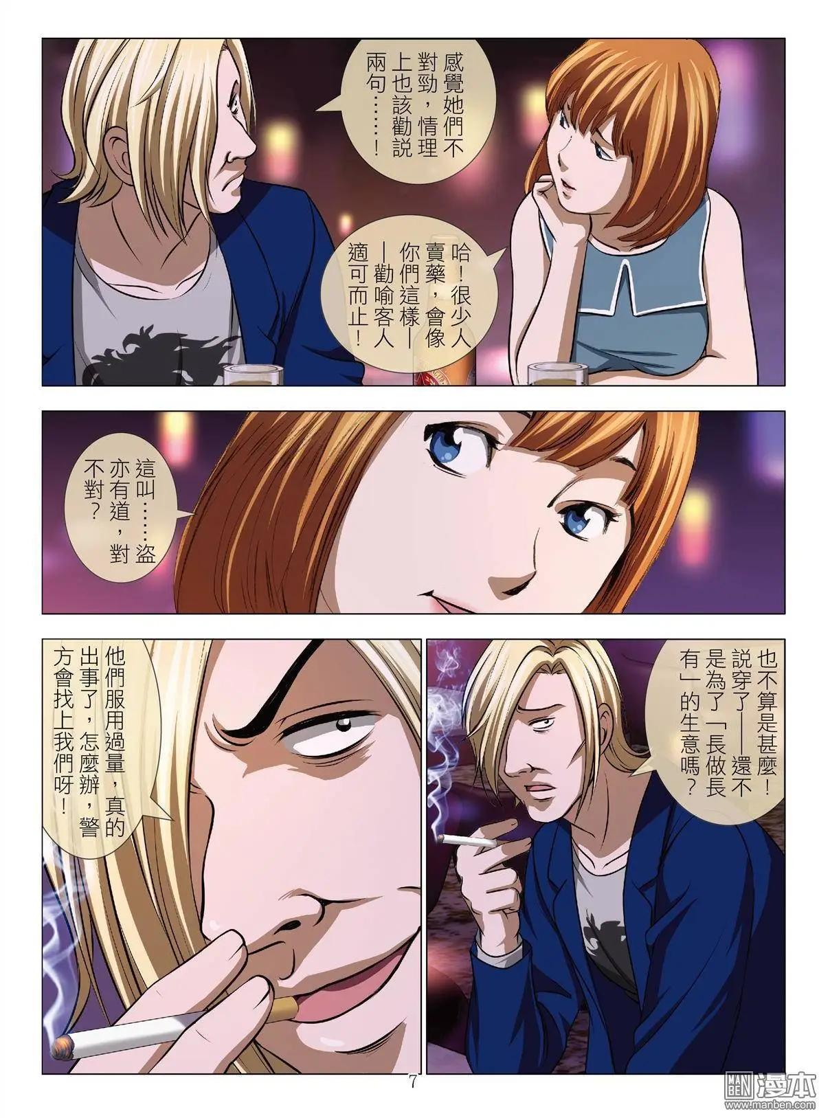 Bloody Girl - 第49回 大報復（第五話） - 3