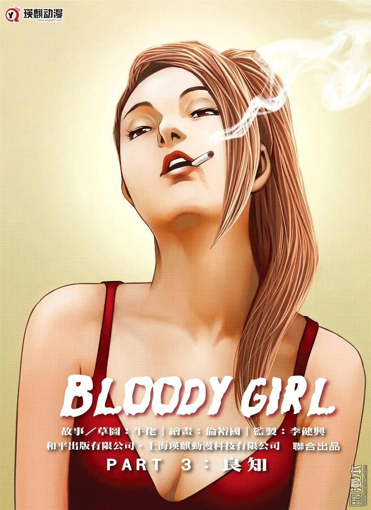 Bloody Girl - 第5回 良知 - 1