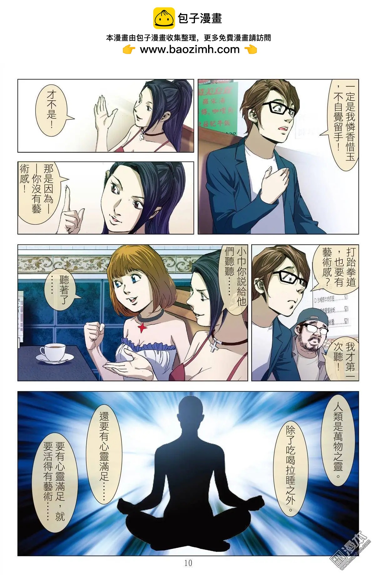 Bloody Girl - 第5回 良知 - 2