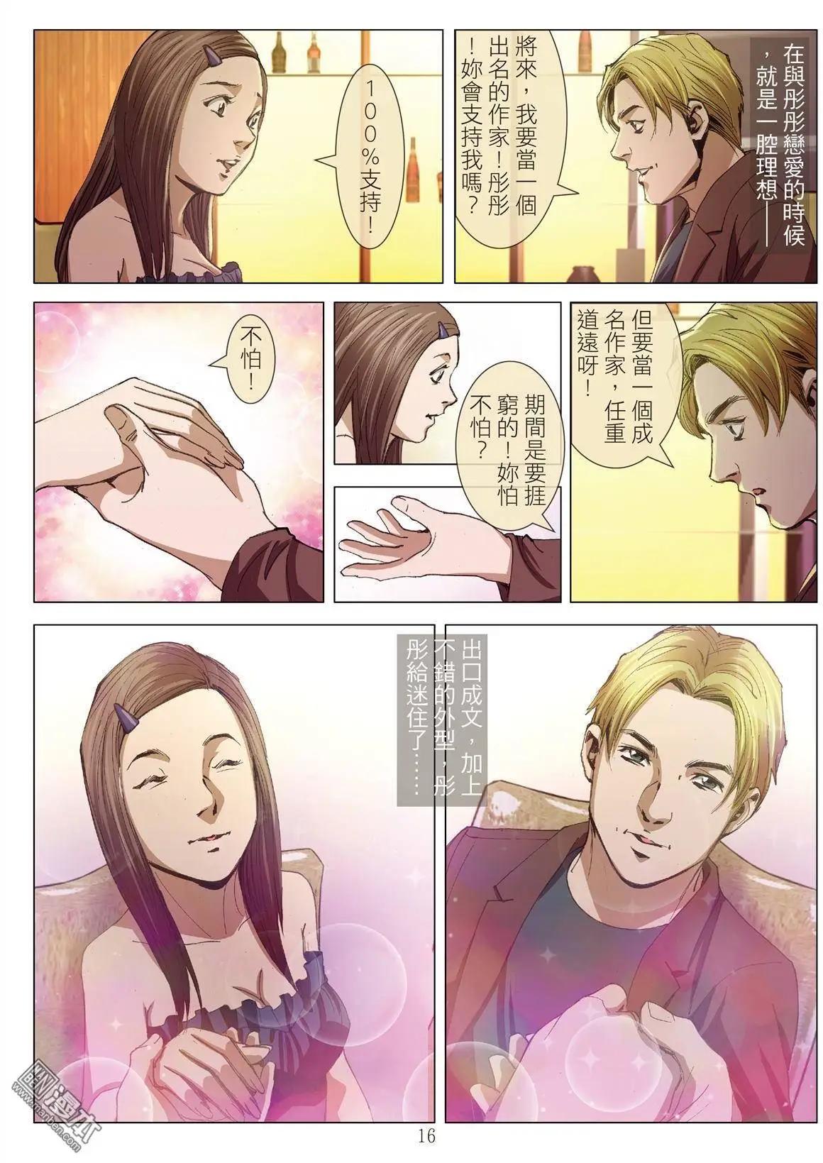 Bloody Girl - 第5回 良知 - 4